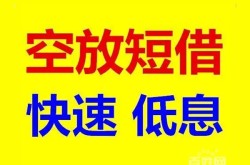 深圳短借汽车贷款公司-深圳短借按揭车可以抵押贷款吗-深圳短借二次抵押汽车贷款