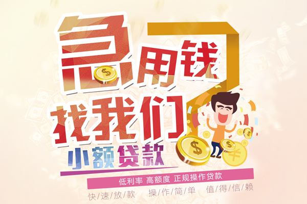 深圳短借短期空放小额贷款